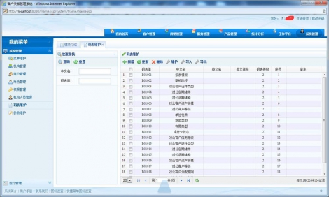 CRM軟件定制開發(fā)案例