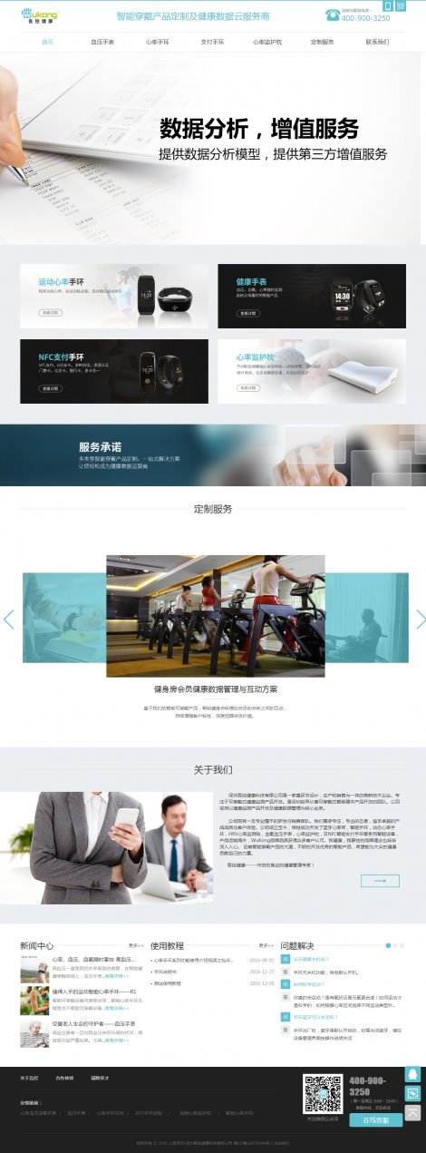 吾控健康網(wǎng)站定制開發(fā)案例