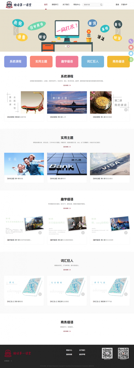 緬語(yǔ)第一課堂網(wǎng)站定制開發(fā)案例