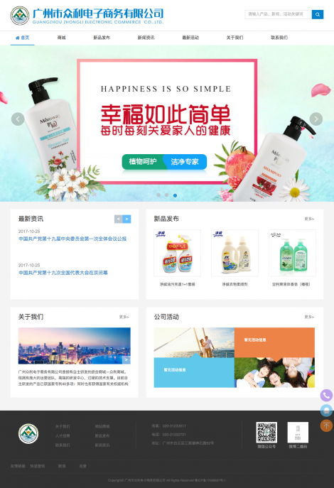 廣州市眾利電子商務(wù)有限公司網(wǎng)站定制開發(fā)案例