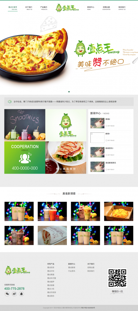 壹點(diǎn)王網(wǎng)站定制開發(fā)案例