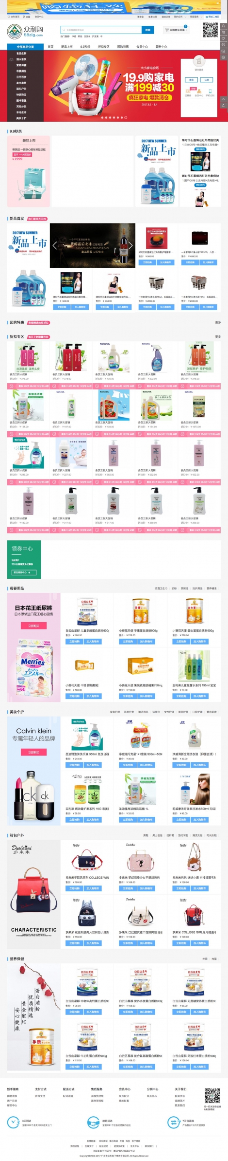 眾利購(gòu)微信定制開發(fā)案例