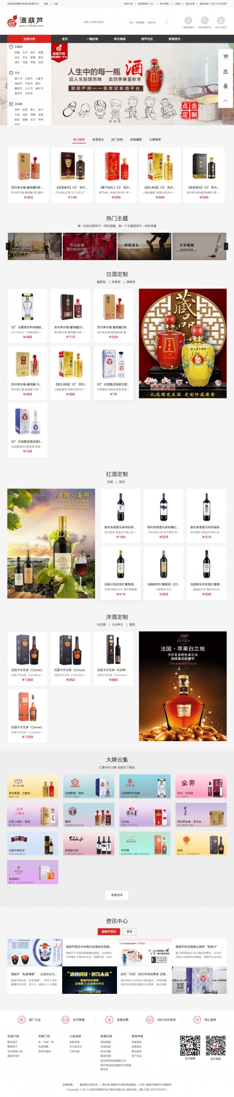 酒葫蘆微信定制開發(fā)案例