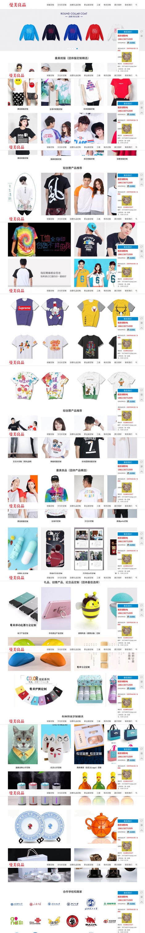 曼美良品微信定制開發(fā)案例