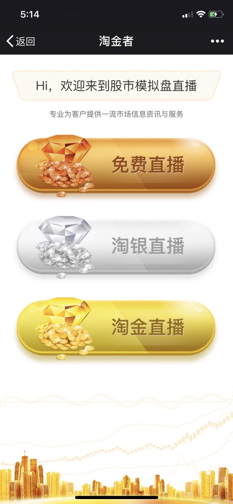 淘金者股市學(xué)堂微信定制開發(fā)案例