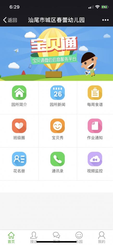 寶貝通微信定制開發(fā)案例
