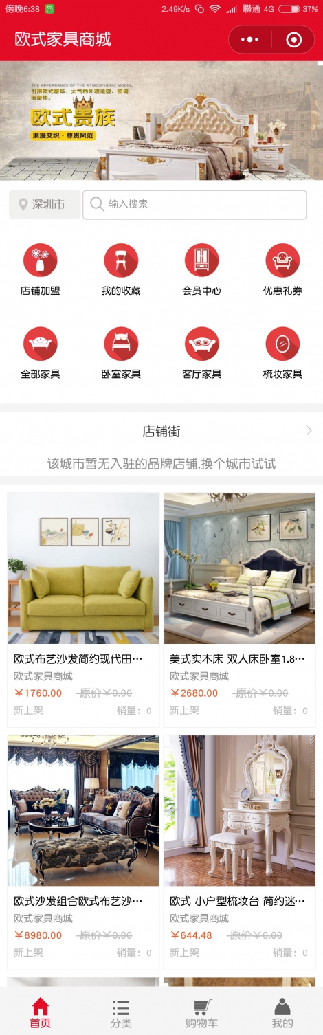 歐式家具微信定制開發(fā)案例