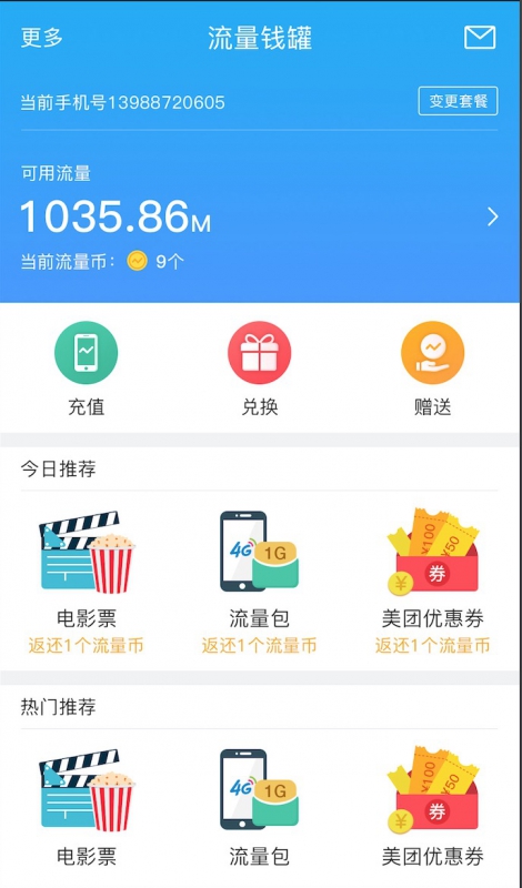 流量銀行APP定制開發(fā)案例