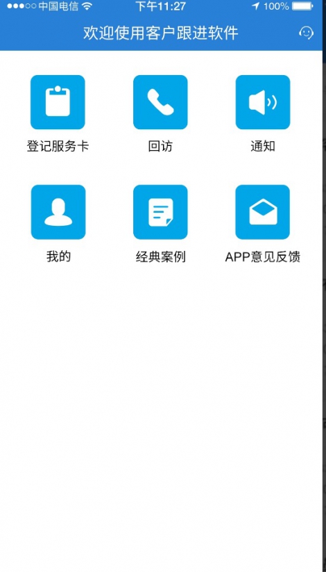 CRM AppAPP定制開發(fā)案例