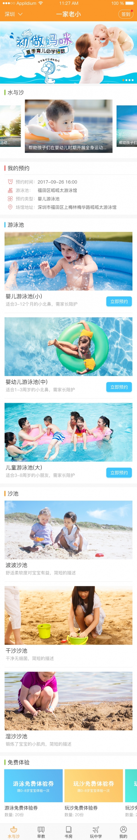 綠光寶貝APP定制開發(fā)案例
