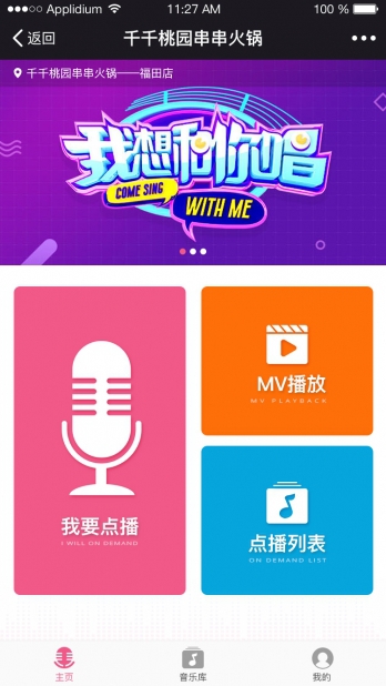 千千桃音樂點(diǎn)播微信定制開發(fā)案例