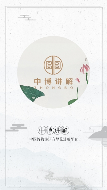 中博講解APP定制開發(fā)案例
