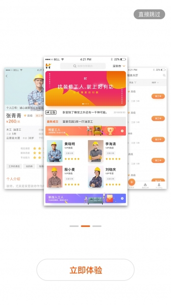 好友功APP定制開發(fā)案例