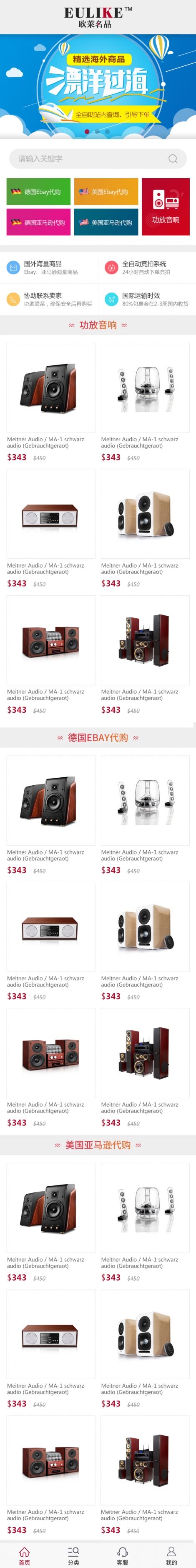 歐萊名品軟件定制開發(fā)案例