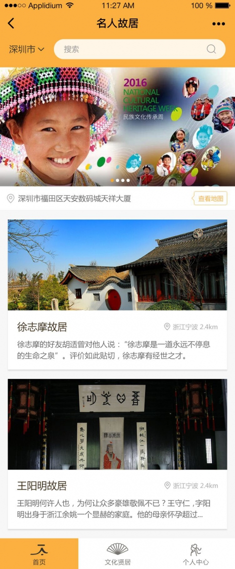 古村賢居軟件定制開發(fā)案例